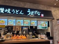 うまげな　ららぽーと湘南平塚店