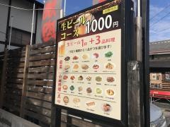 土鍋大餃子　東浦和店