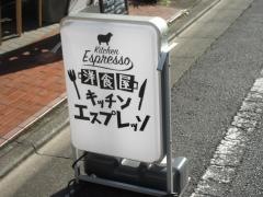 キッチン・エスプレッソ