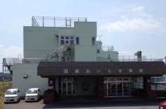 おいらせ町立国民健康保険おいらせ病院