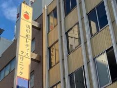 馬車道レディスクリニック