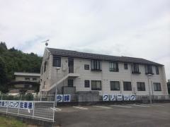 今峰クリニック