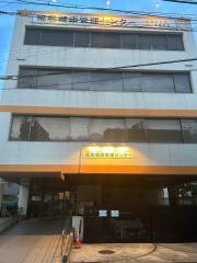 福島健康管理センター