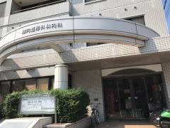 陣内整形外科内科医院