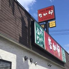 なか卯　札幌本町店