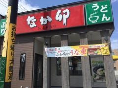 なか卯　札幌本町店