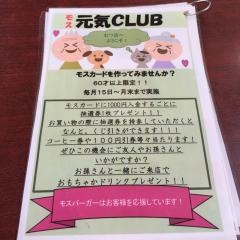 モスバーガー　むつ店