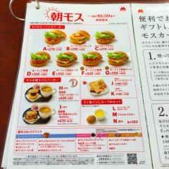 モスバーガー　むつ店