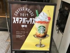 スターバックスコーヒー　新橋駅前店