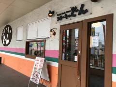 ステーキのどん　相模原橋本店