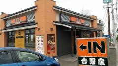 吉野家　新居浜店
