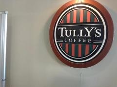 タリーズコーヒー　大川高木病院店
