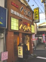 八剣伝　徳庵駅前店