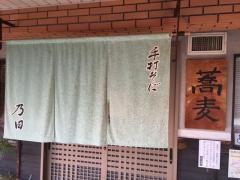 乃田