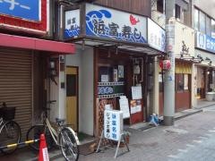 浜富寿し
