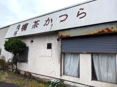 喫茶かつら