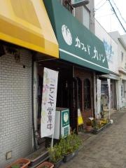 カフェ・ド・カノン