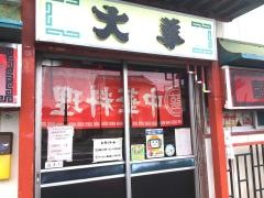 大華