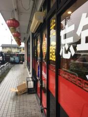 中国料理・東方紅