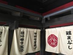 鳥開　総本家錦店