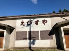 えびすや