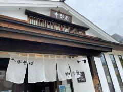 中野屋そば処湯沢店