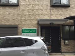 山崎整体クリニック