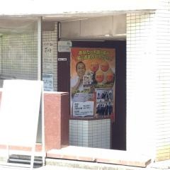 板橋からだ回復院