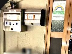 なおしや