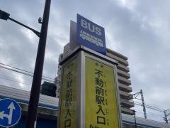 「不動前駅入口」バス停留所