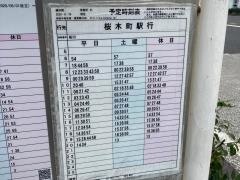 「横浜橋」バス停留所