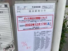「横浜橋」バス停留所