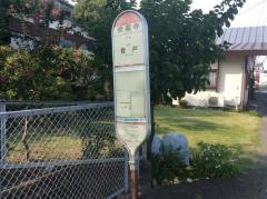 「修廣寺」バス停留所