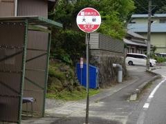 「大柳」バス停留所