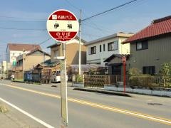 「伊福」バス停留所
