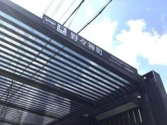 「野々神町」バス停留所