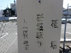 「砥堀駅前」バス停留所