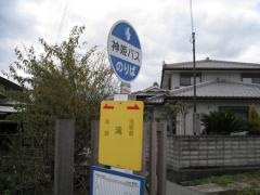 「滝」バス停留所