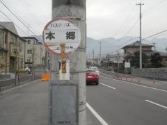 「本郷(新居浜市)」バス停留所