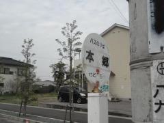 「本郷(新居浜市)」バス停留所
