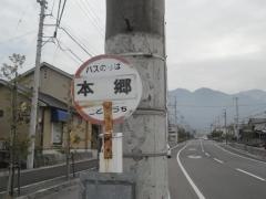 「本郷(新居浜市)」バス停留所