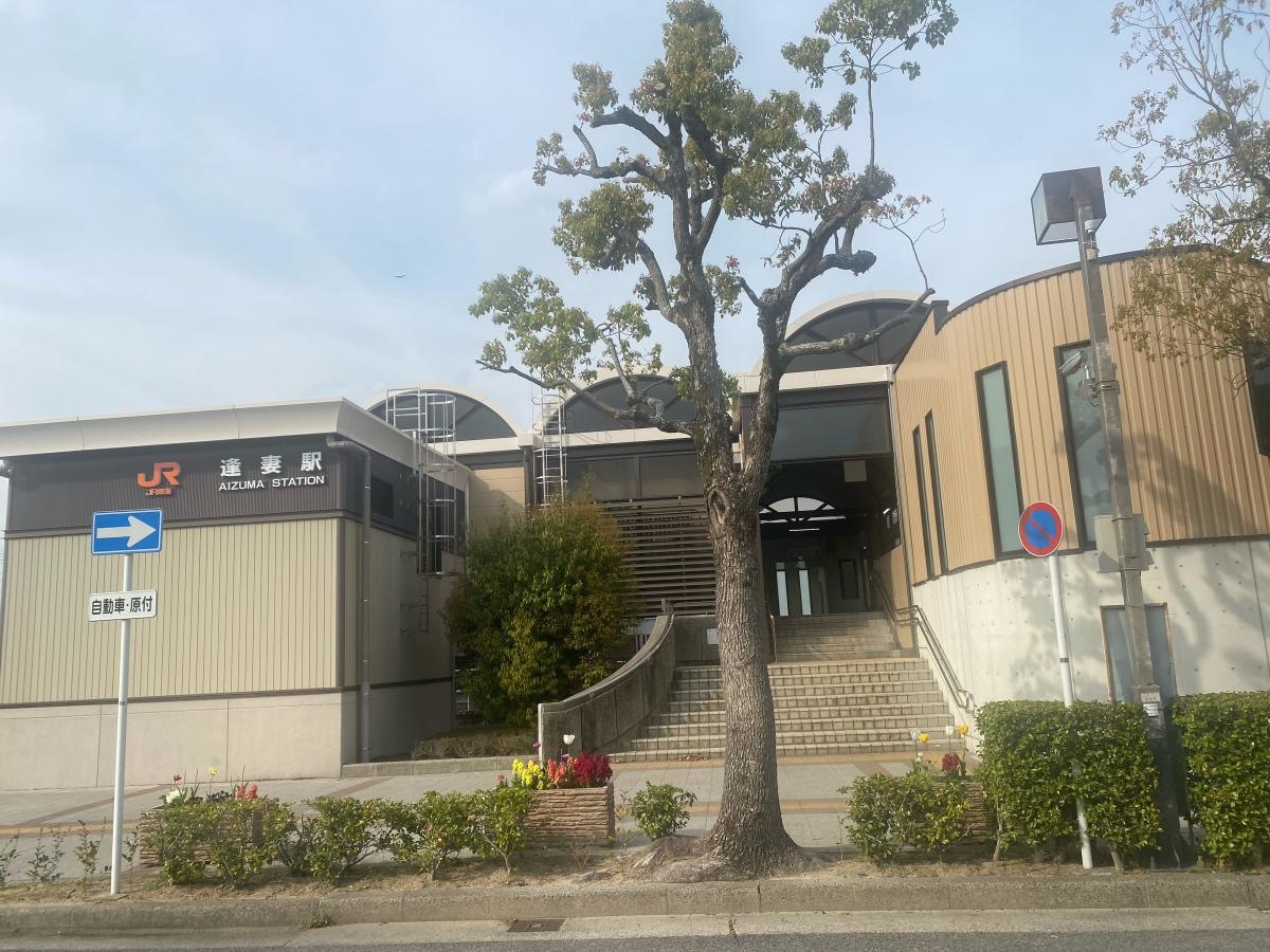 逢妻駅