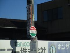 「京町１」バス停留所