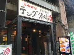 テング酒場　神田店