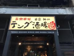 テング酒場　神田店