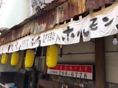 ホルモン焼肉ぶち　川越店