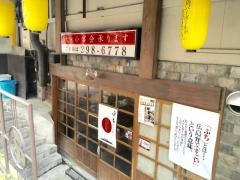ホルモン焼肉ぶち　川越店