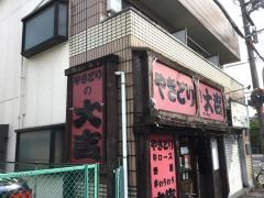 やきとり大吉　四条畷店