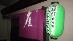 伊達のいろり焼　蔵の庄　総本店