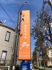 タフ　あざみ野店
